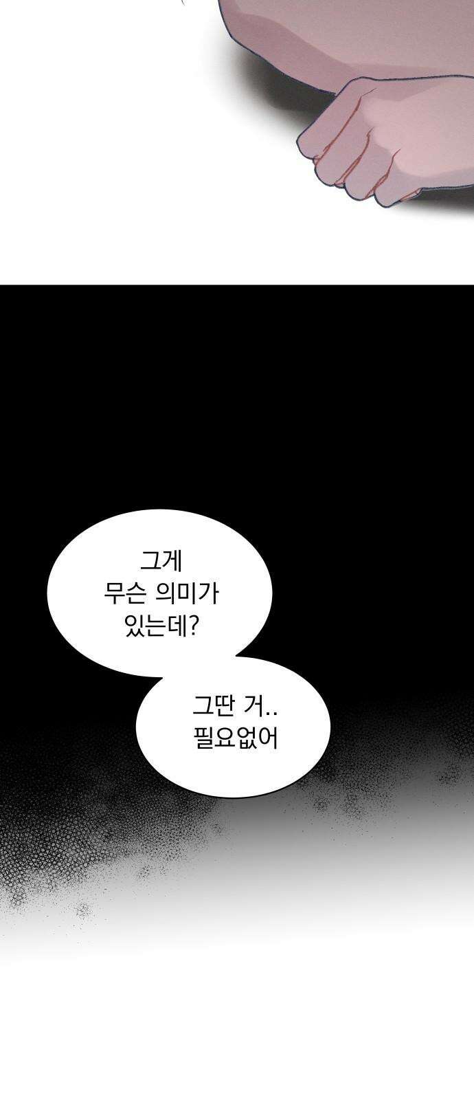 사랑하는 여름 하늘 26화 65