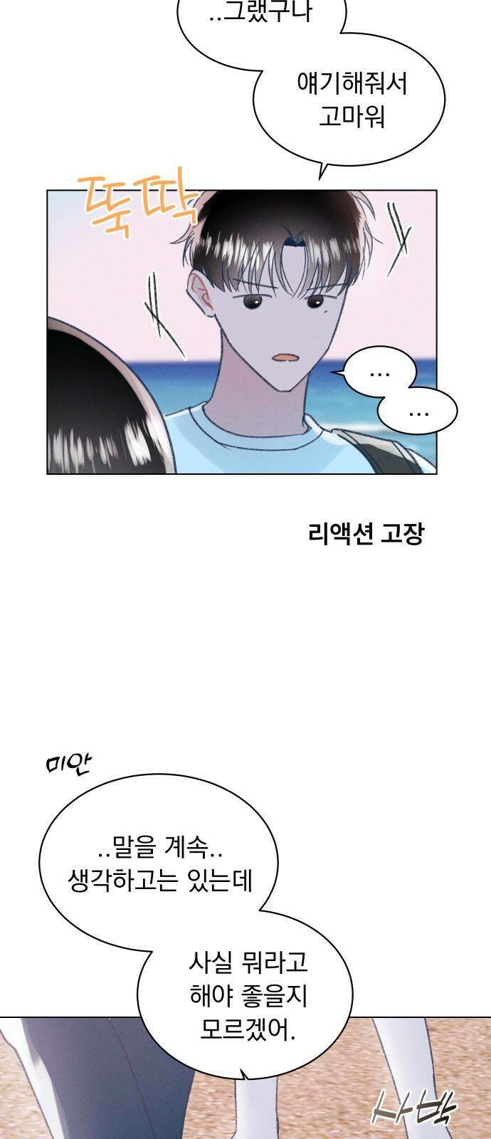 사랑하는 여름 하늘 26화 67