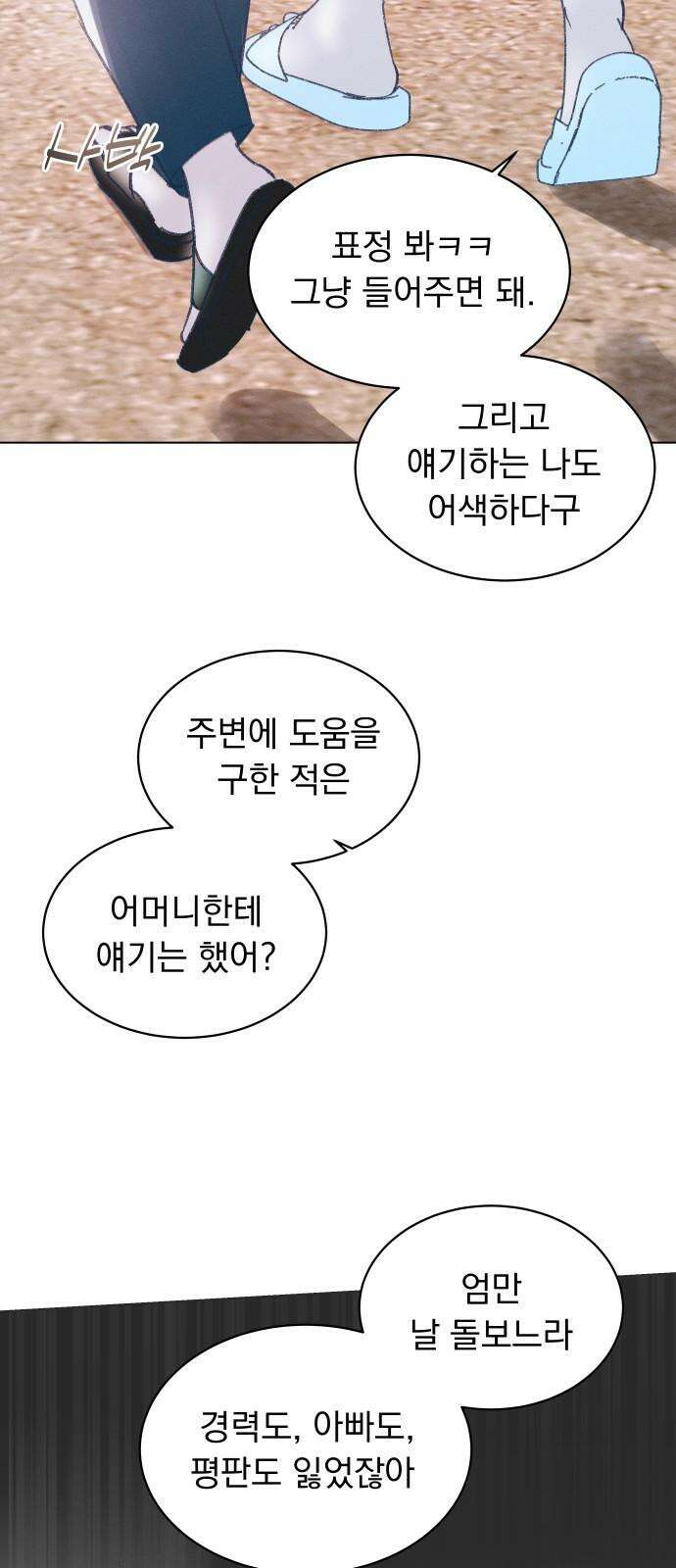 사랑하는 여름 하늘 26화 68