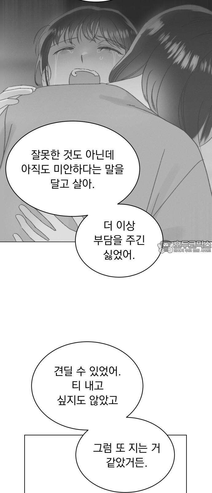 사랑하는 여름 하늘 26화 69