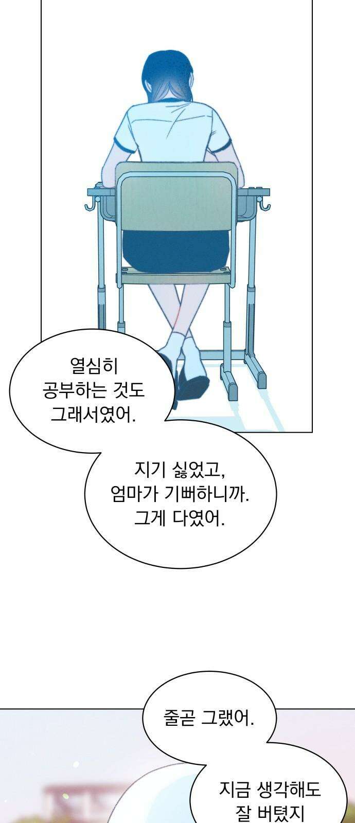 사랑하는 여름 하늘 26화 70
