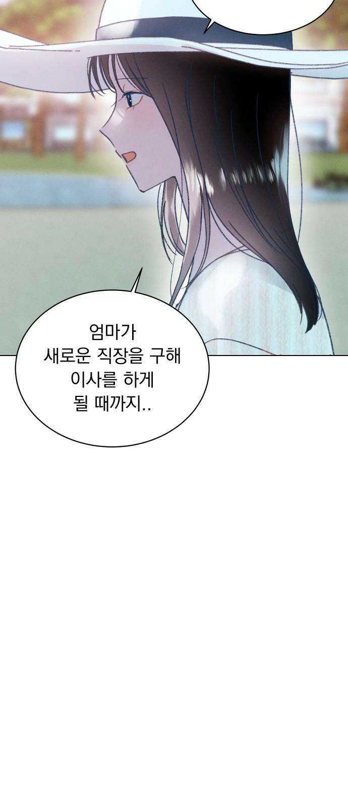 사랑하는 여름 하늘 26화 71