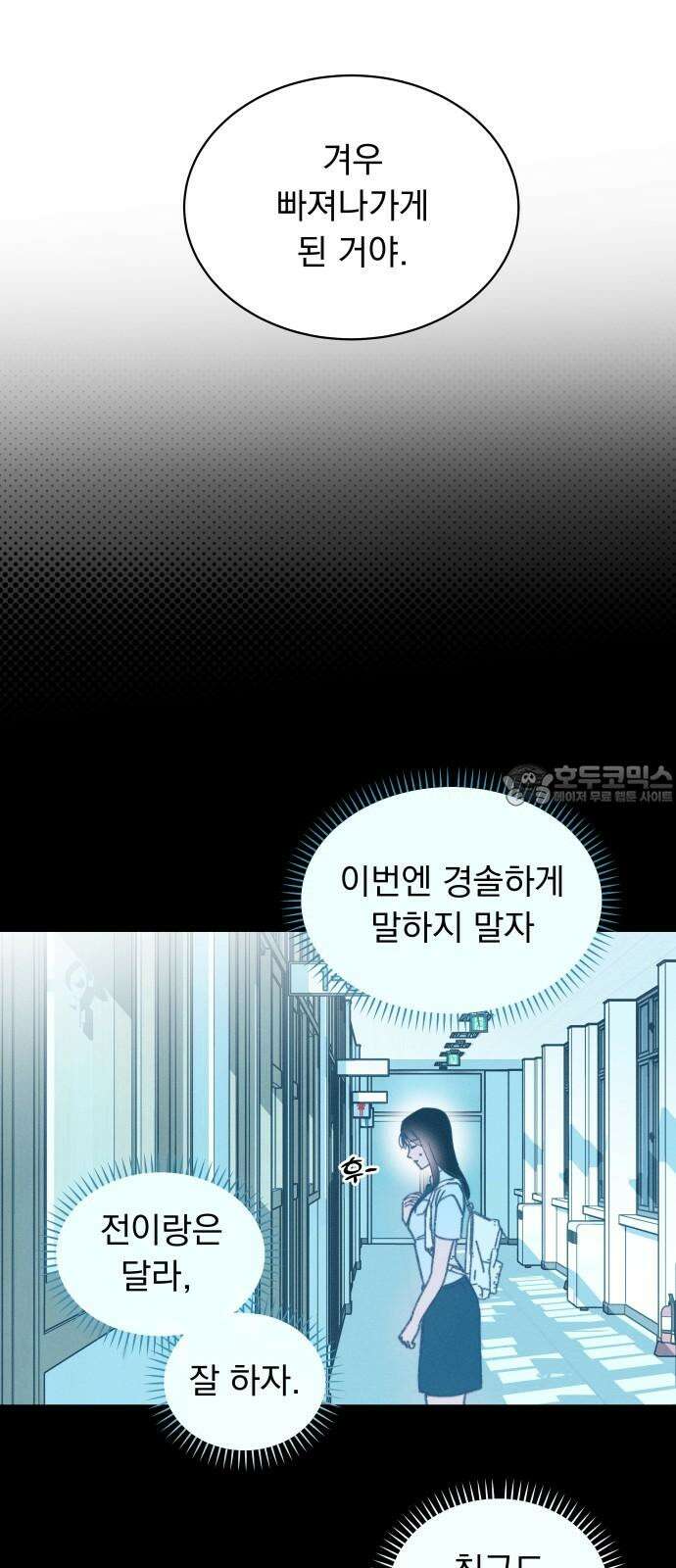 사랑하는 여름 하늘 26화 72