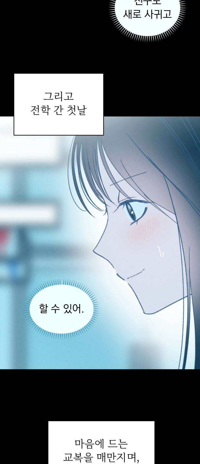 사랑하는 여름 하늘 26화 73