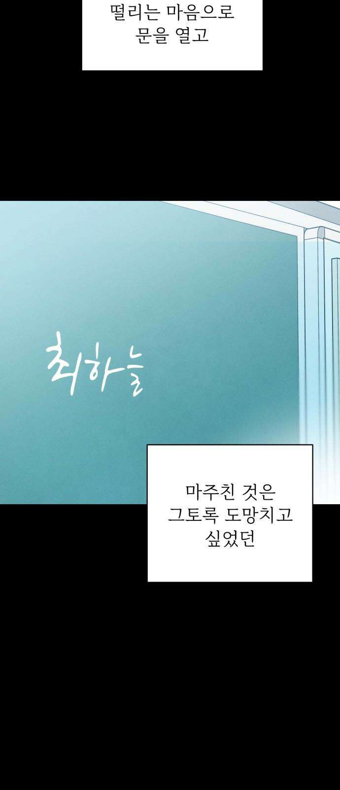 사랑하는 여름 하늘 26화 74