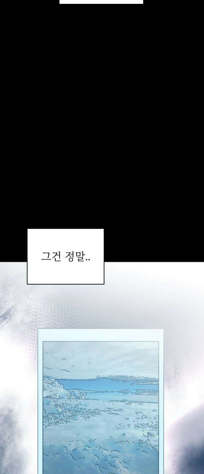 사랑하는 여름 하늘 26화 76