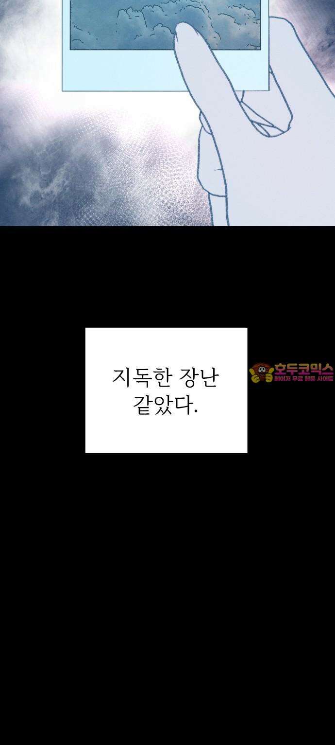 사랑하는 여름 하늘 26화 77