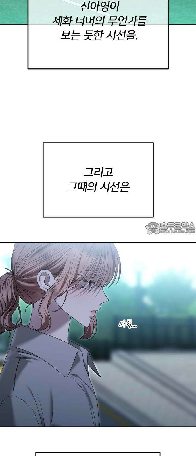 엔딩, 바꿔보려합니다 95화 _생존적 본능 3