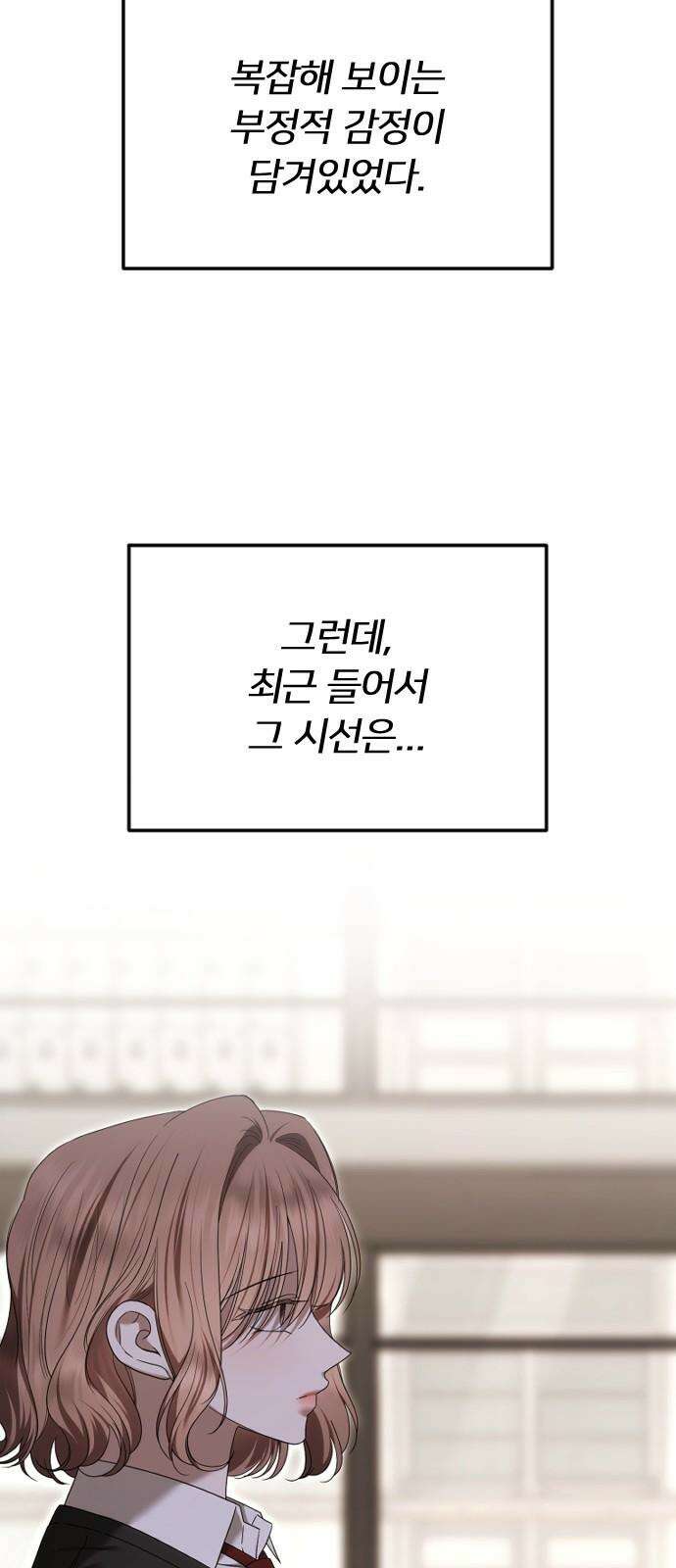 엔딩, 바꿔보려합니다 95화 _생존적 본능 4
