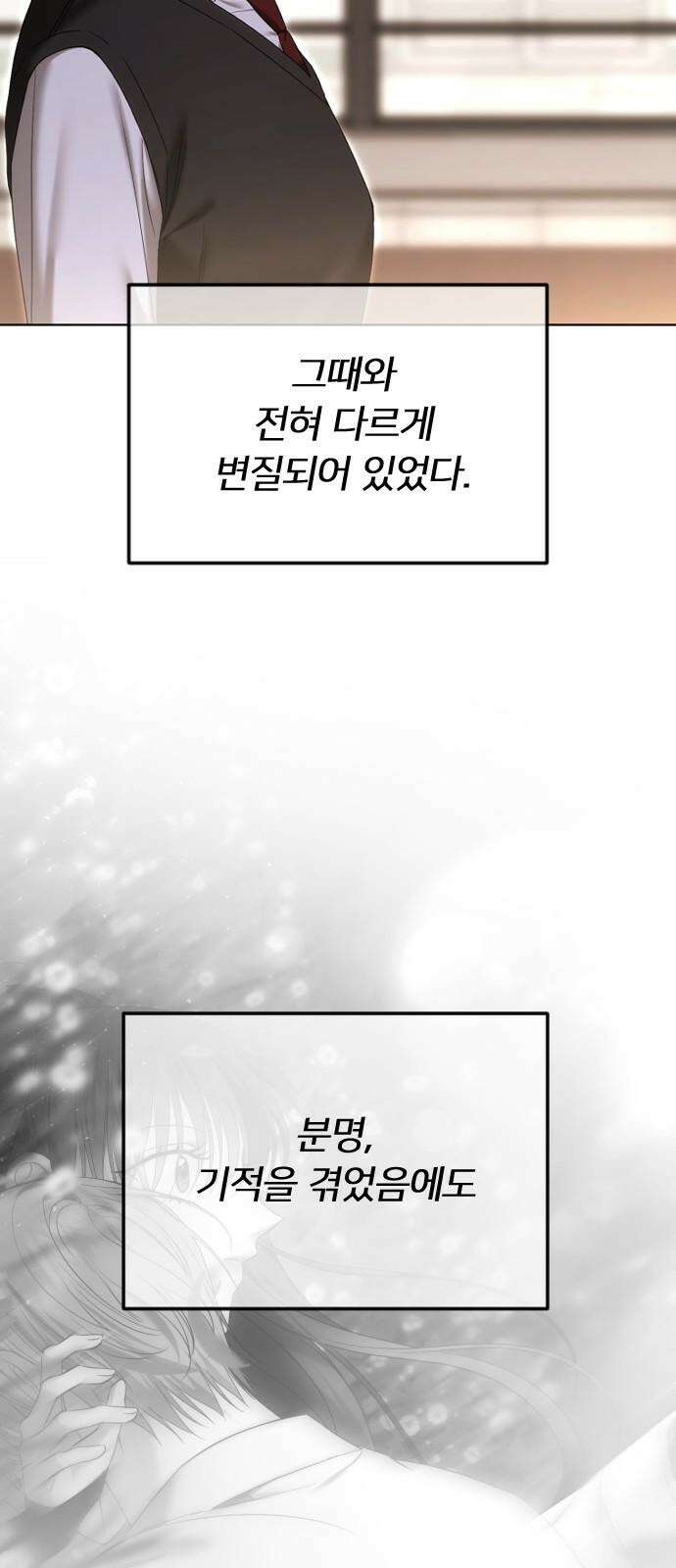 엔딩, 바꿔보려합니다 95화 _생존적 본능 5