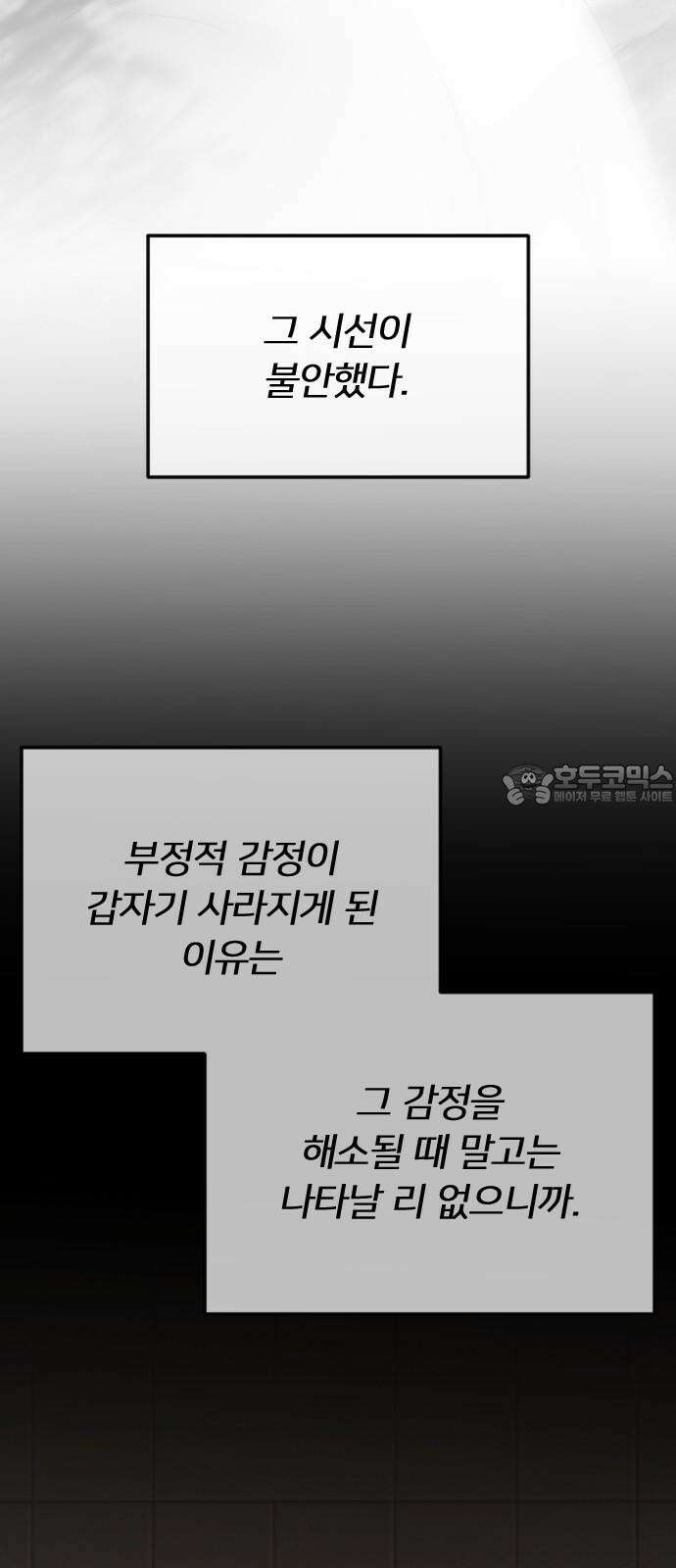 엔딩, 바꿔보려합니다 95화 _생존적 본능 6