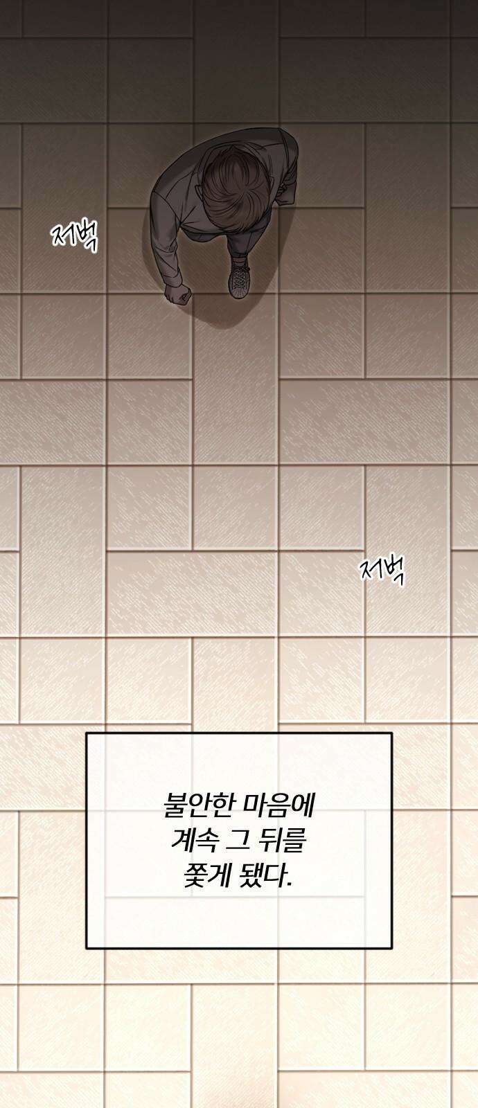엔딩, 바꿔보려합니다 95화 _생존적 본능 7