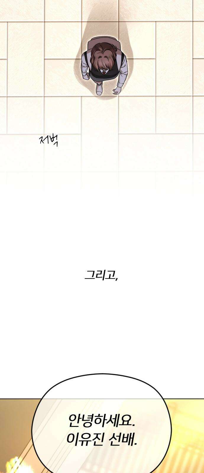 엔딩, 바꿔보려합니다 95화 _생존적 본능 8