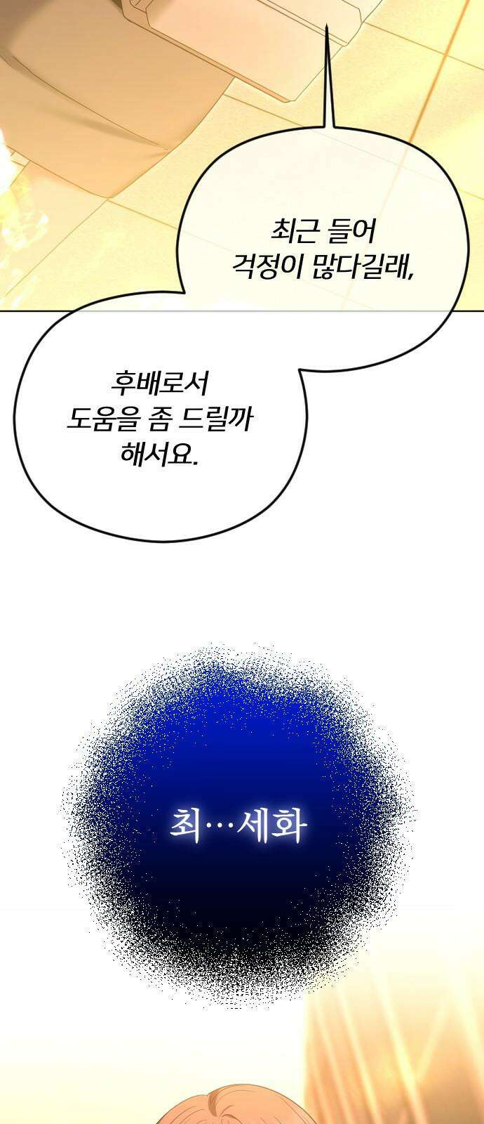 엔딩, 바꿔보려합니다 95화 _생존적 본능 10