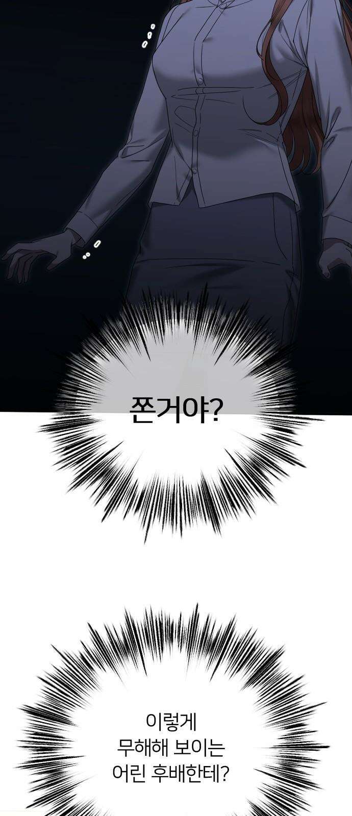 엔딩, 바꿔보려합니다 95화 _생존적 본능 14