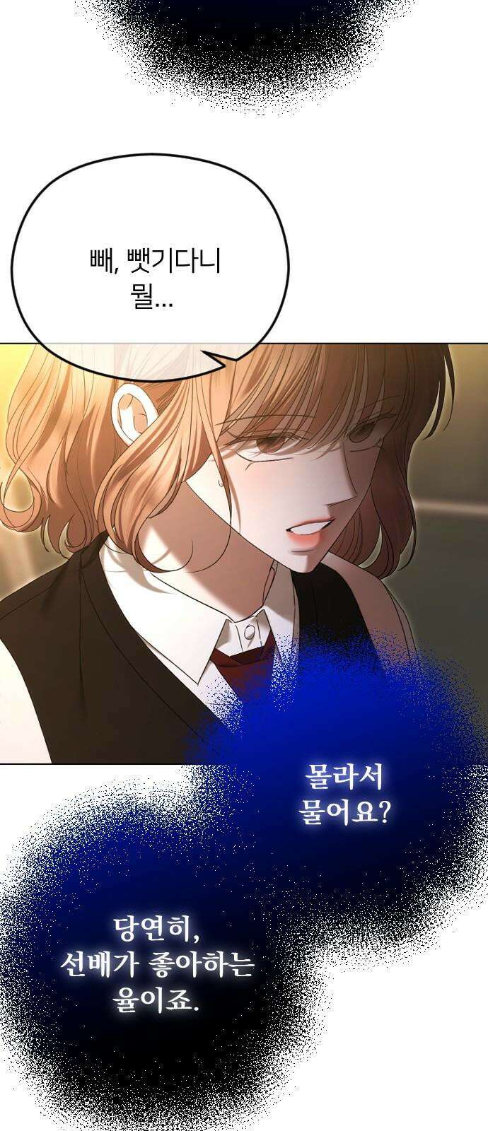 엔딩, 바꿔보려합니다 95화 _생존적 본능 16