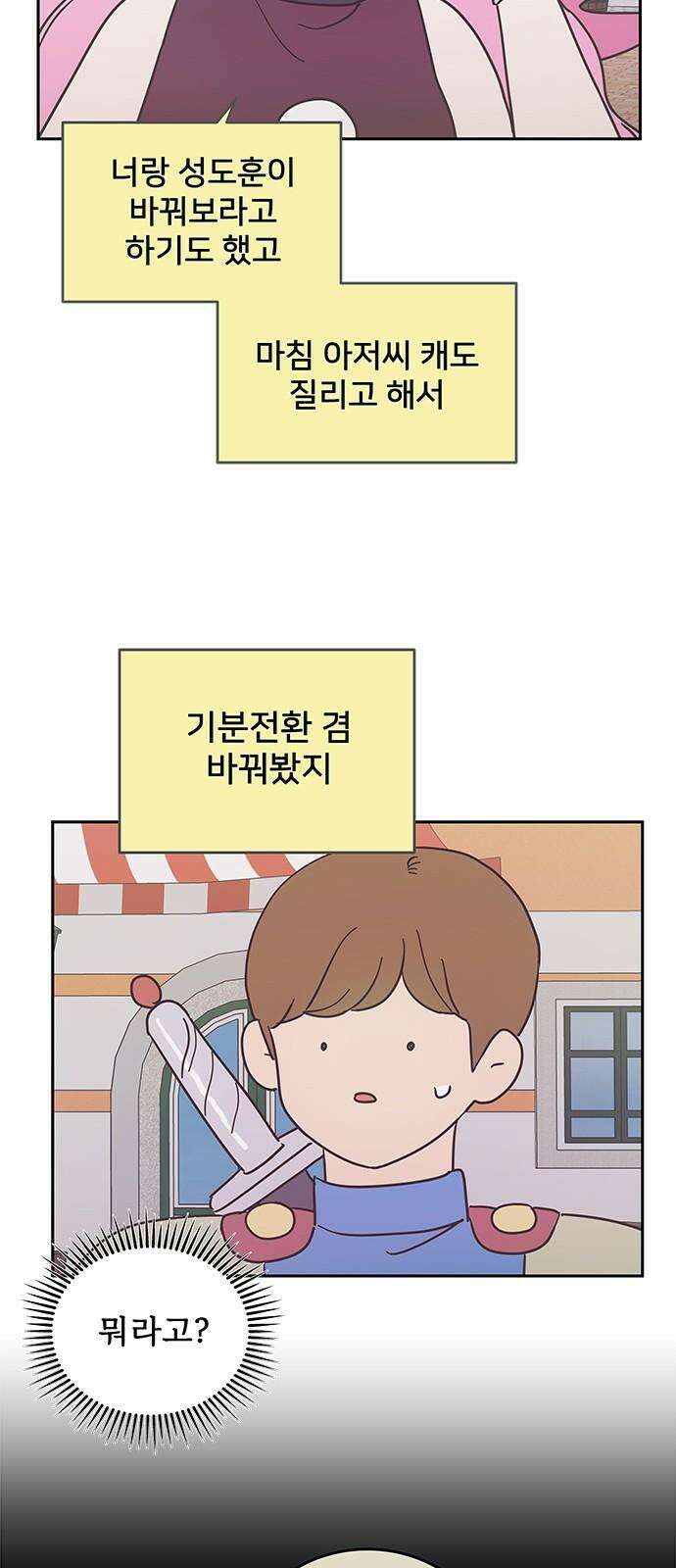 완벽한 예나 19화． 체육대회 준비 2