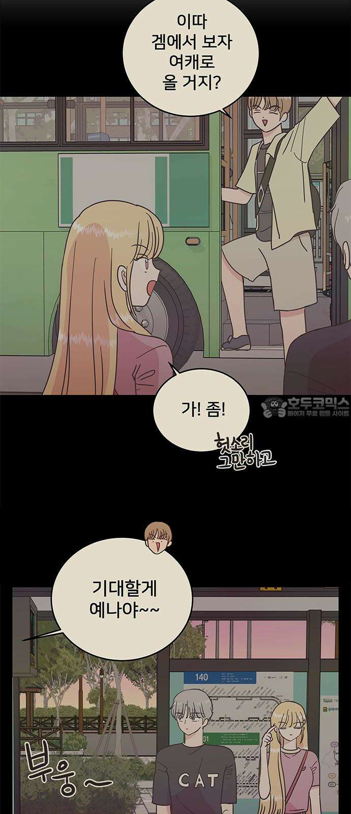 완벽한 예나 19화． 체육대회 준비 3