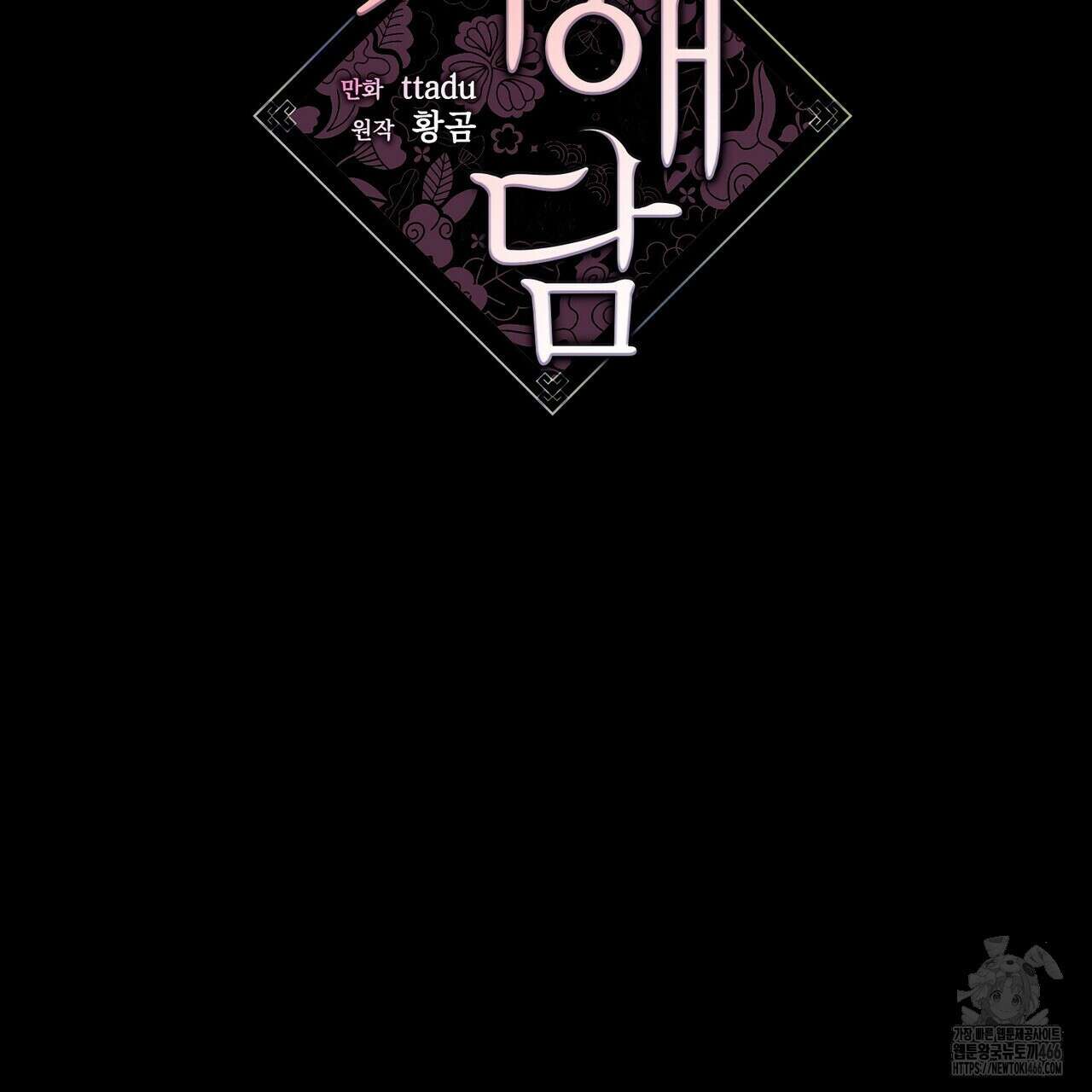 기애담 39화 2