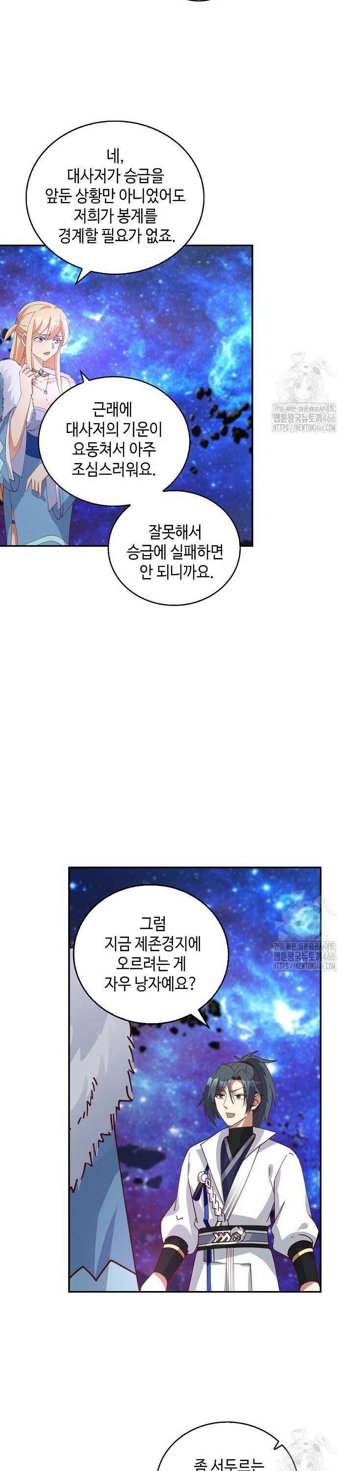 무련전봉 1448화 19