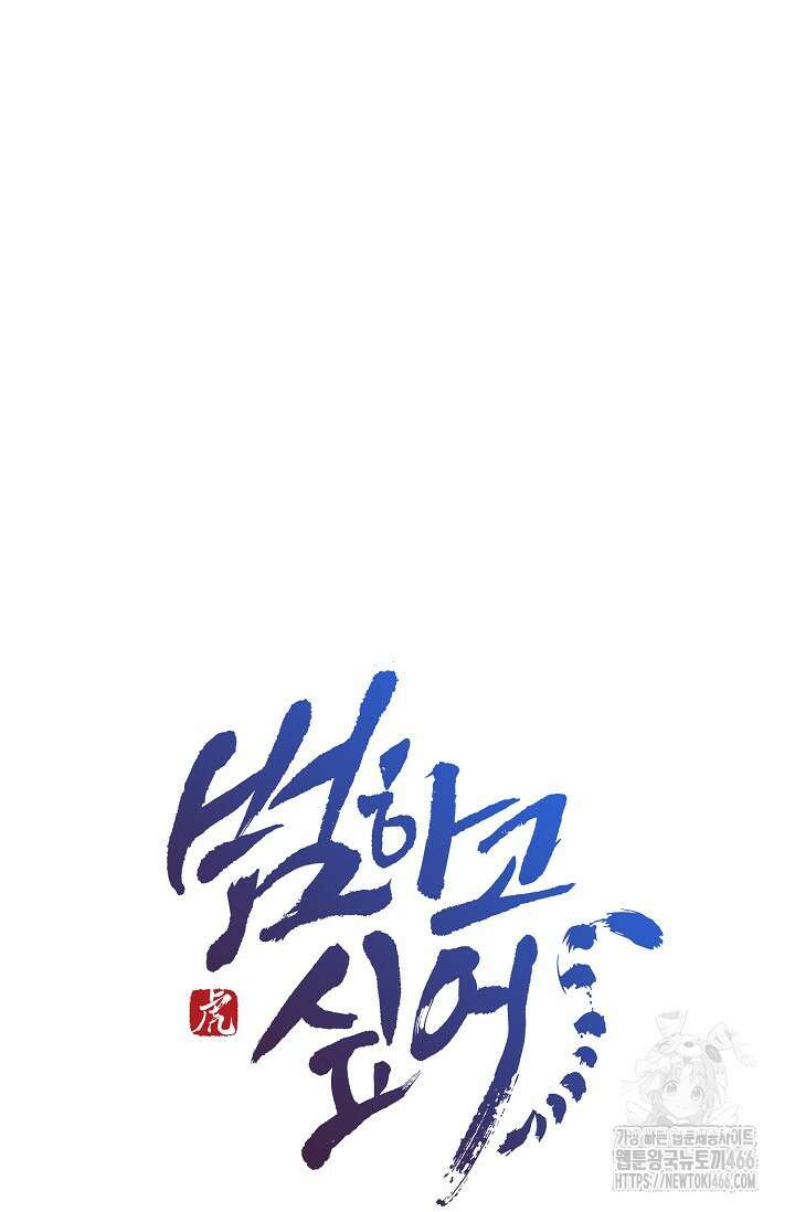 범하고 싶어 4화 4