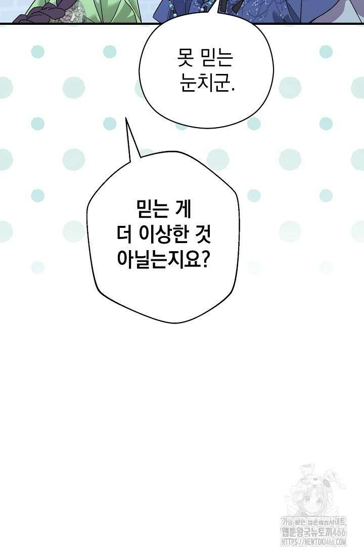 범하고 싶어 4화 9
