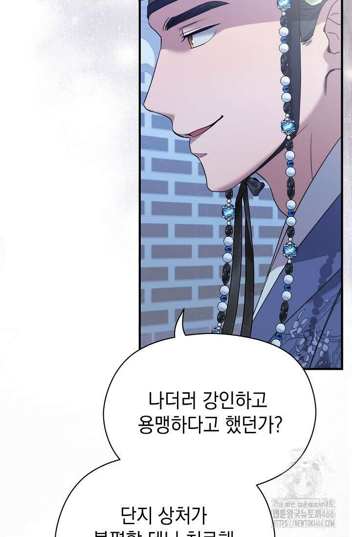 범하고 싶어 4화 14