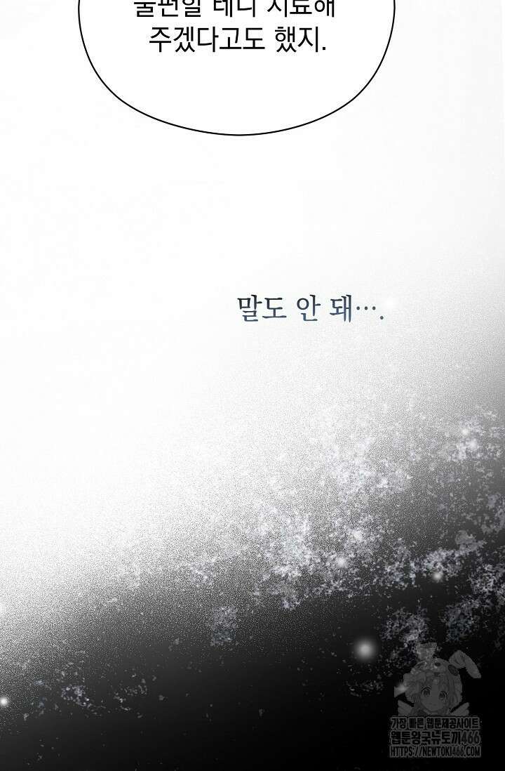 범하고 싶어 4화 15