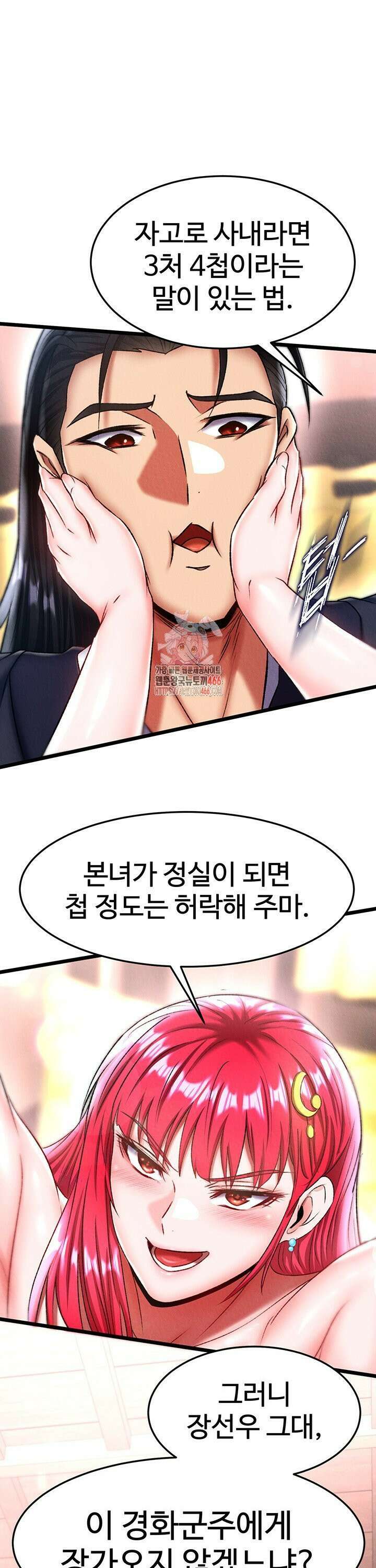무협지 안으로 들어와버렸다． 63화 1