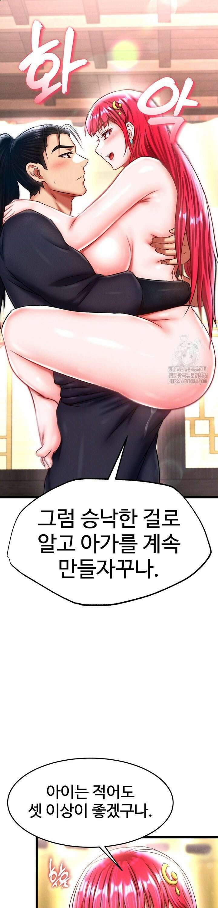 무협지 안으로 들어와버렸다． 63화 3