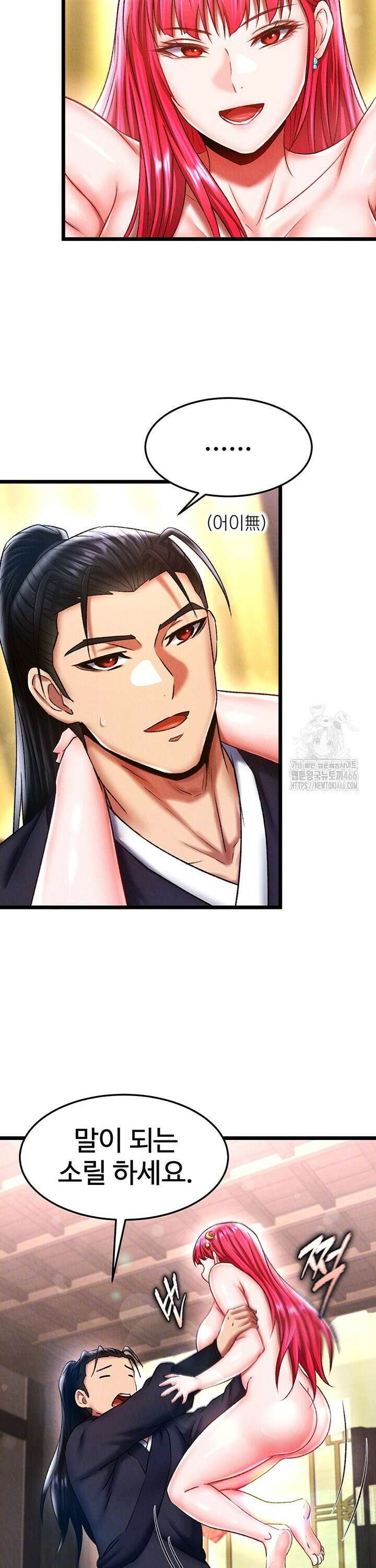 무협지 안으로 들어와버렸다． 63화 4