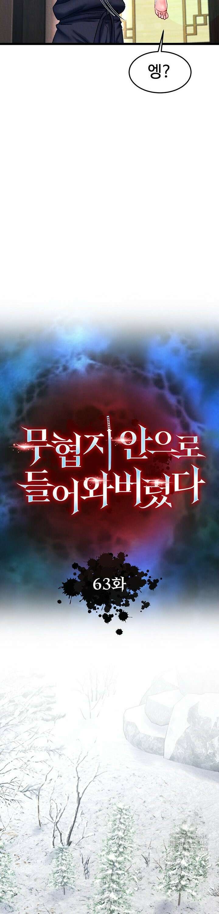 무협지 안으로 들어와버렸다． 63화 5
