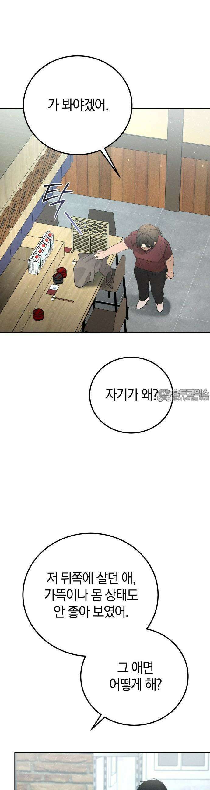시프트 18화 4