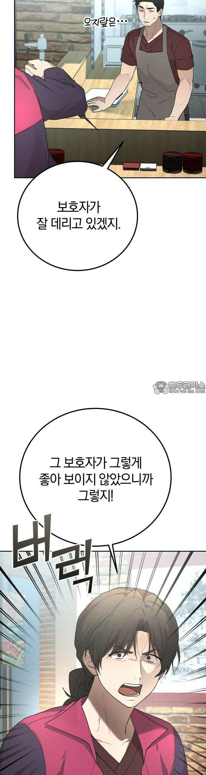 시프트 18화 5