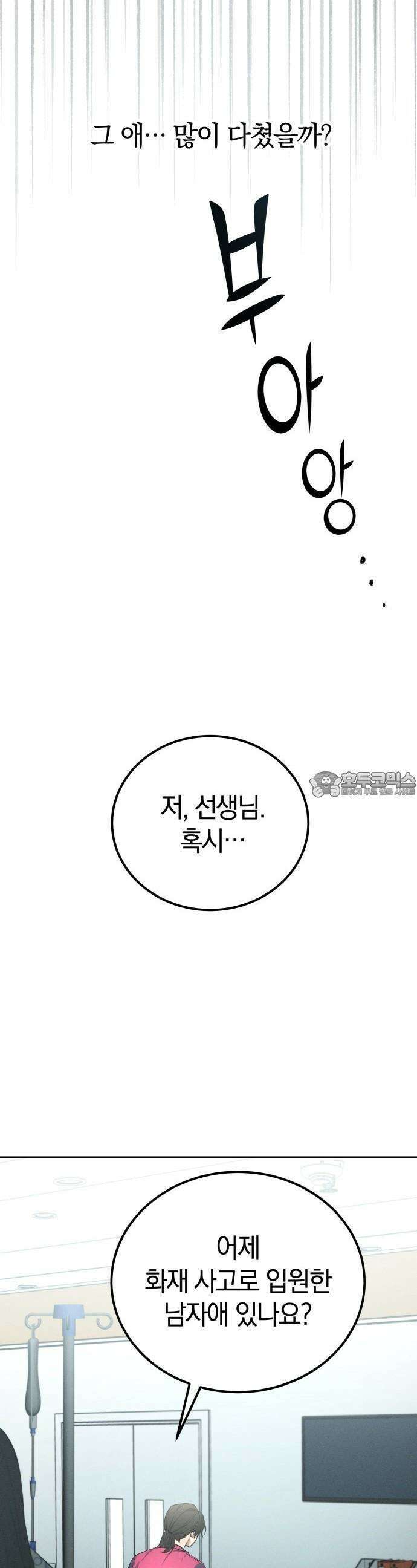 시프트 18화 8