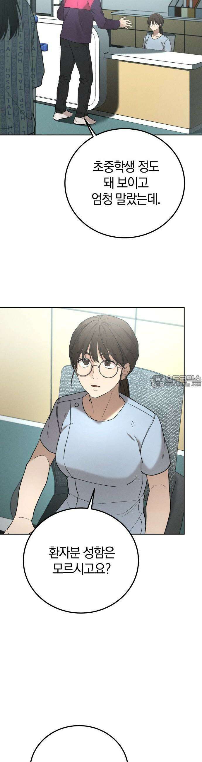 시프트 18화 9