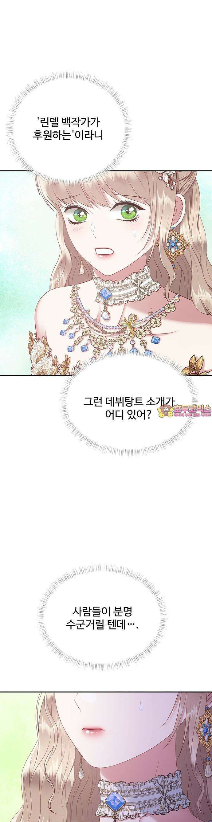 그 악룡은 무엇을 위해 사는가 84화 1
