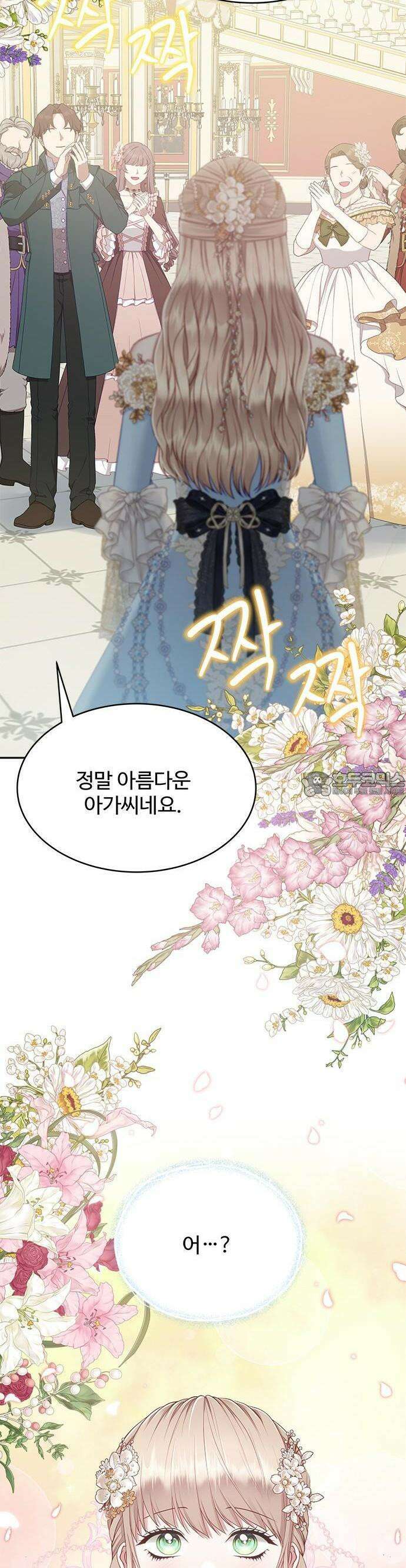 그 악룡은 무엇을 위해 사는가 84화 3