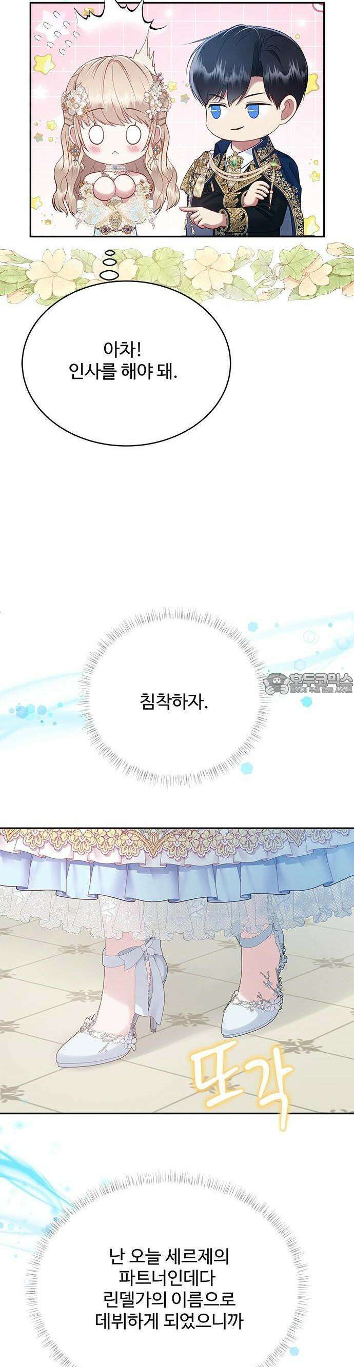 그 악룡은 무엇을 위해 사는가 84화 5