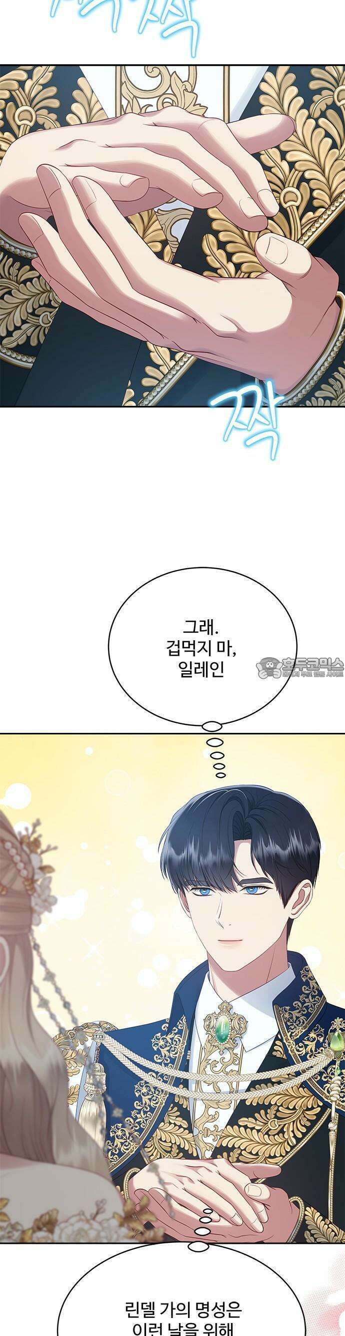 그 악룡은 무엇을 위해 사는가 84화 7