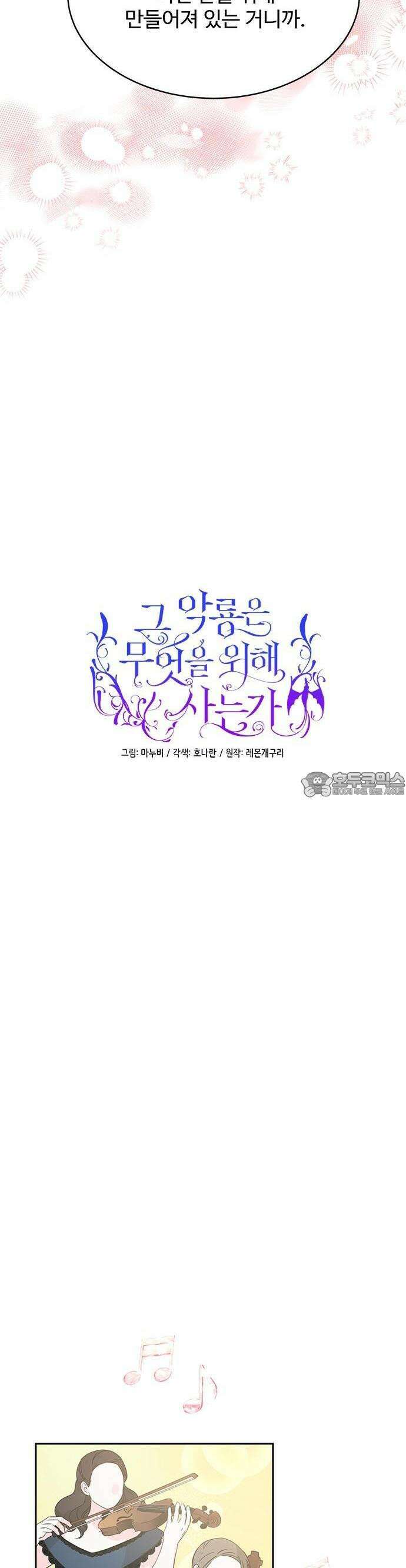 그 악룡은 무엇을 위해 사는가 84화 8