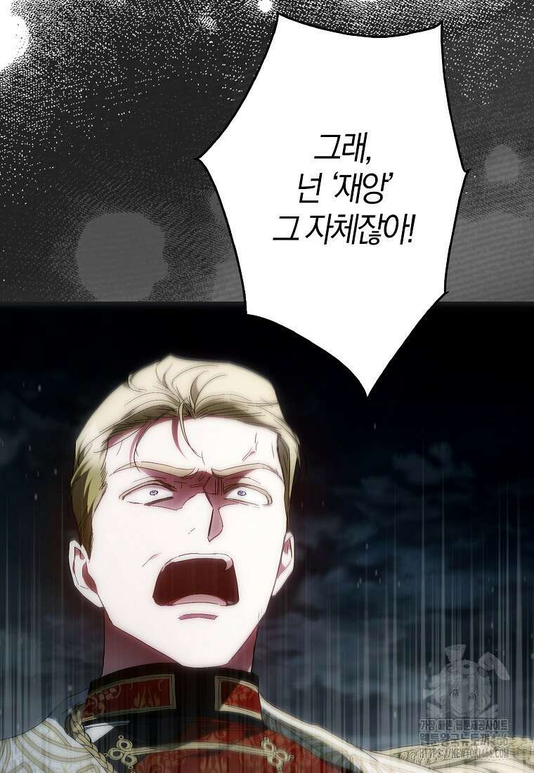 내 남자 주인공의 아내가 되었다 123화 5