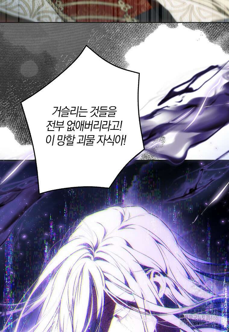 내 남자 주인공의 아내가 되었다 123화 6
