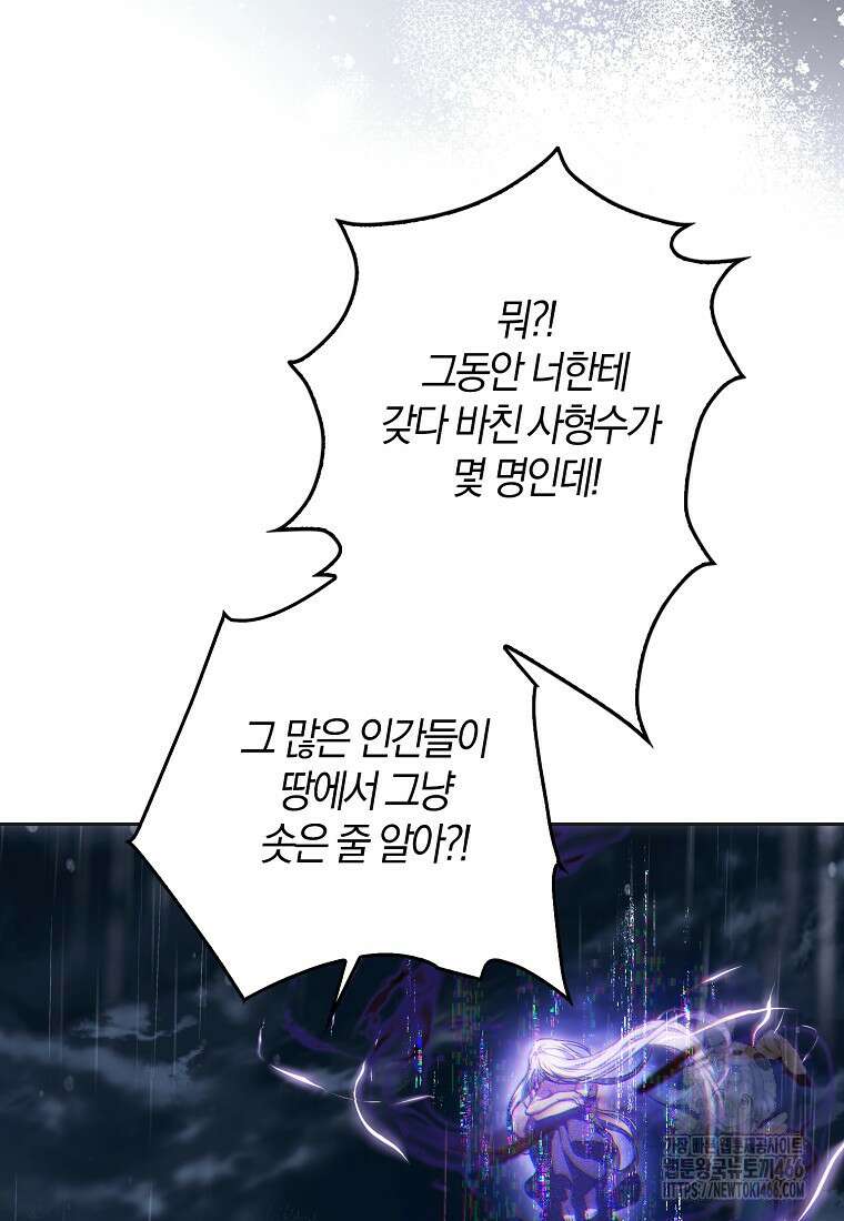 내 남자 주인공의 아내가 되었다 123화 10