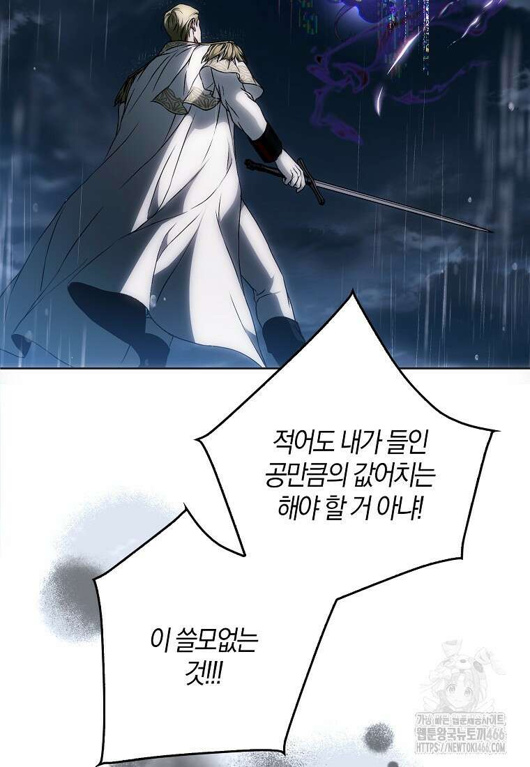 내 남자 주인공의 아내가 되었다 123화 11