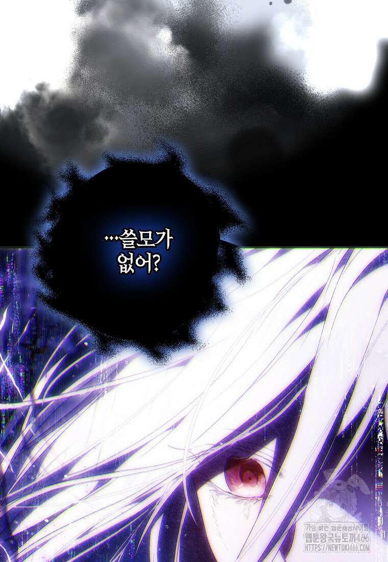 내 남자 주인공의 아내가 되었다 123화 12