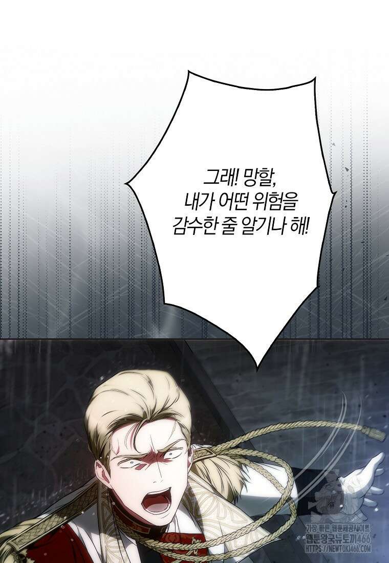 내 남자 주인공의 아내가 되었다 123화 14