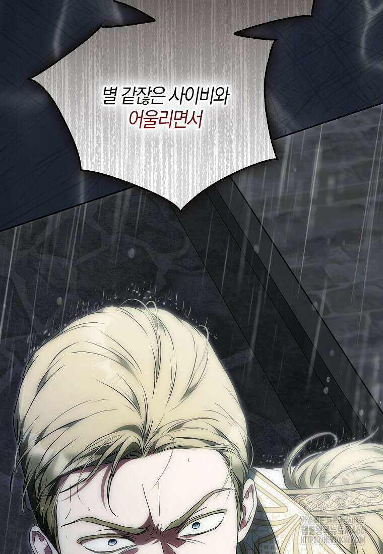 내 남자 주인공의 아내가 되었다 123화 17
