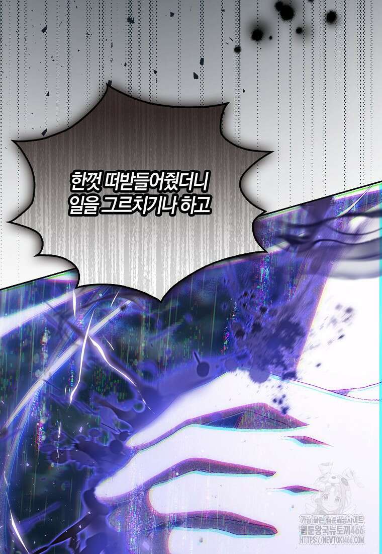 내 남자 주인공의 아내가 되었다 123화 19