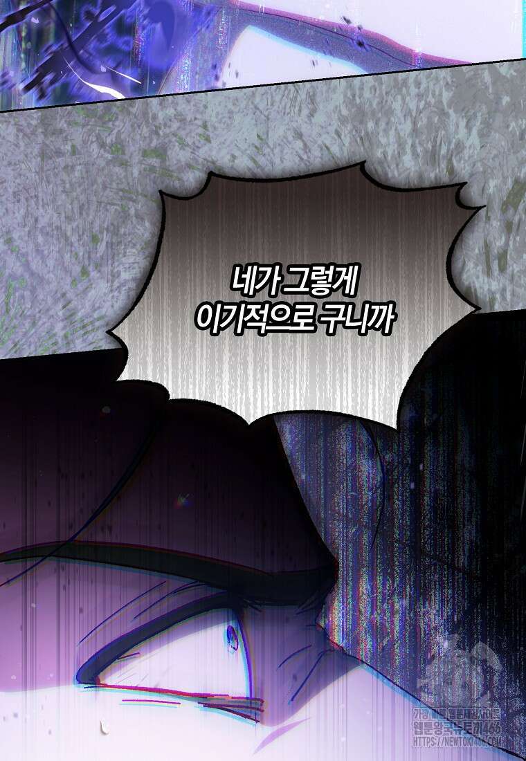 내 남자 주인공의 아내가 되었다 123화 20